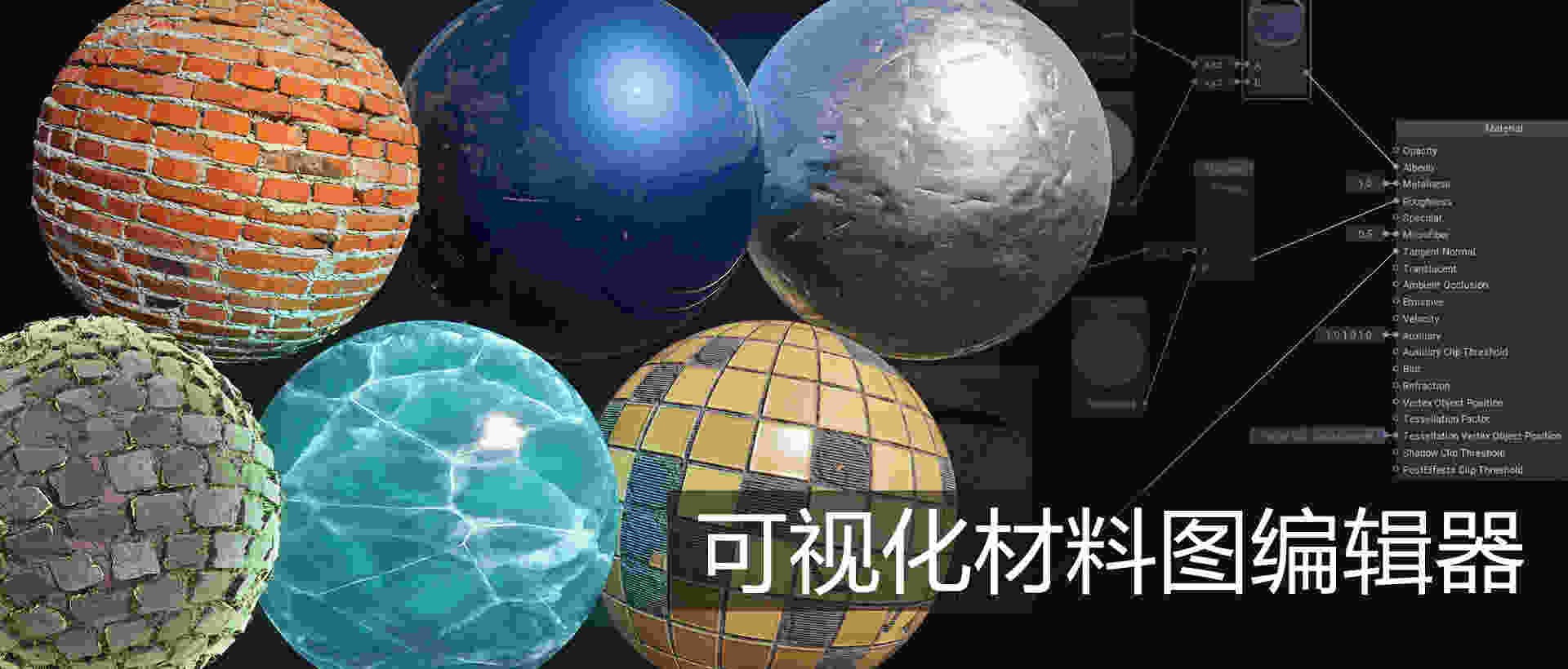 Visual Material Editor zh