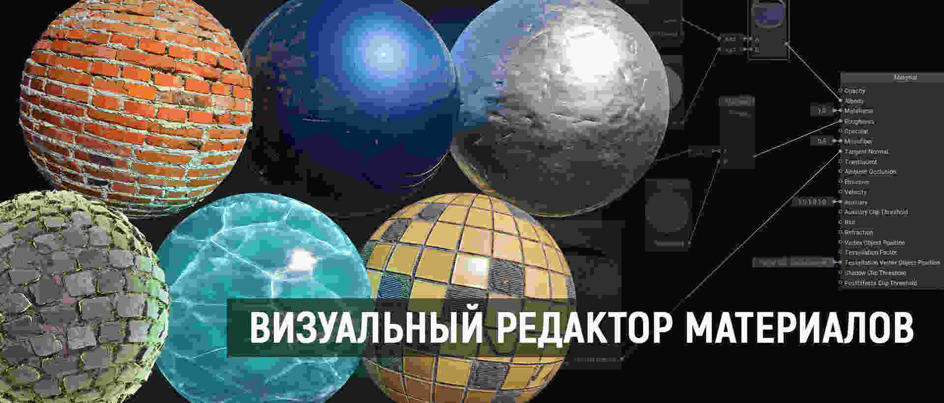 Visual Material Editor ru